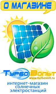 Магазин электрооборудования для дома ТурбоВольт солнечные электростанции для дома в Набережных Челнах